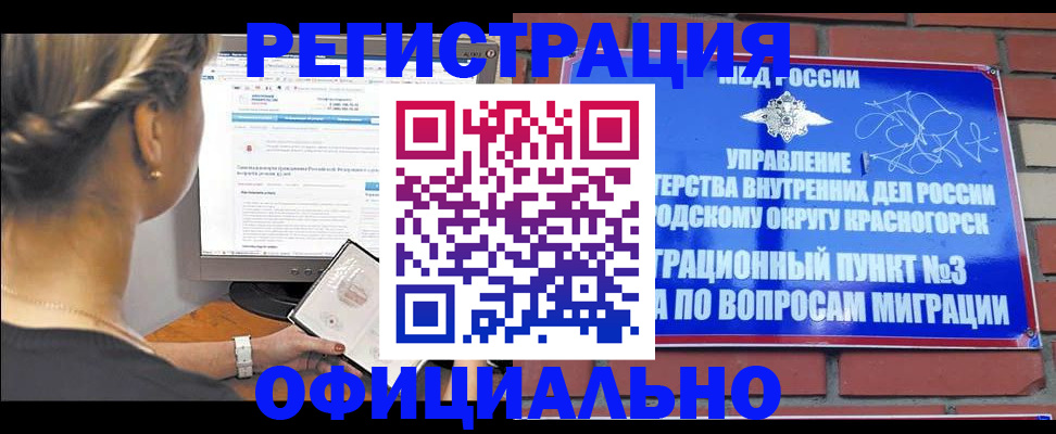 прописка законно в Меленках