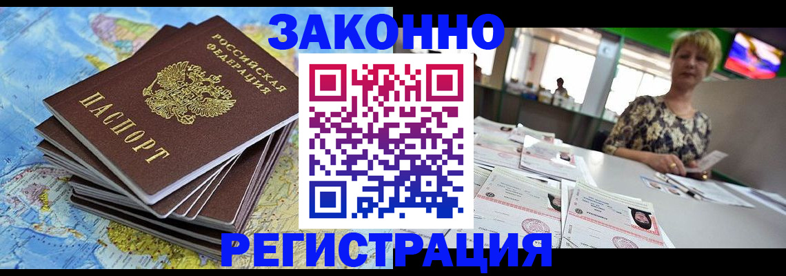 временная регистрация недорого в Меленках