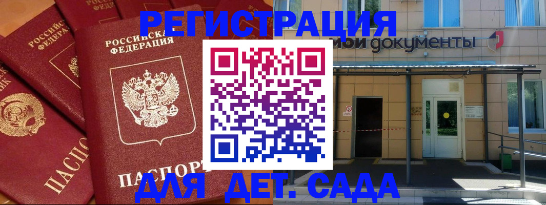 временная регистрация в Меленках